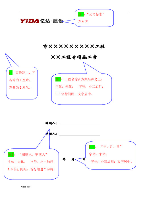 专项方案格式规范说明