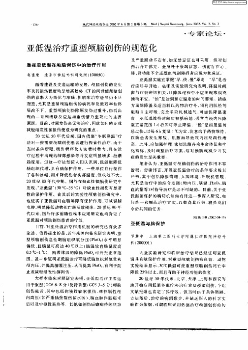 亚低温与脑保护