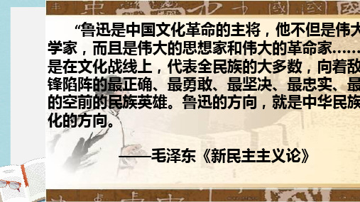 七年级语文下册(人教版)18.回忆鲁迅先生ppt课件