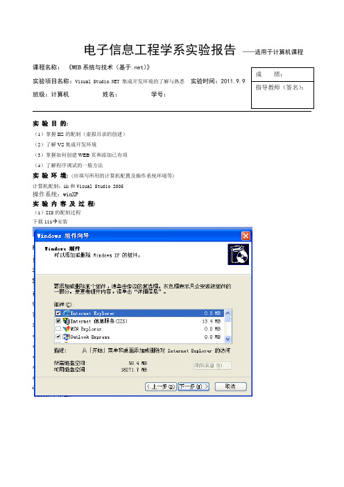Visual Studio 集成开发环境的了解与熟悉