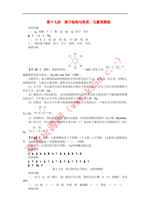 2018版江苏省高中化学 参考答案 新人教版必修2