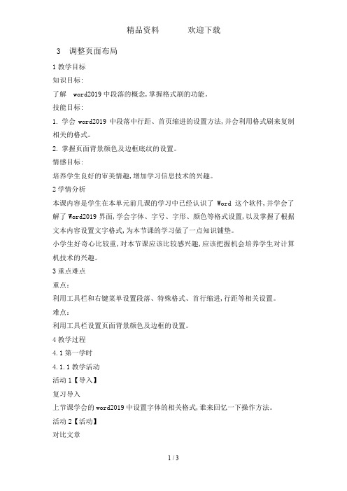 四年级上册信息技术教案1.3调整页面布局浙江摄影版