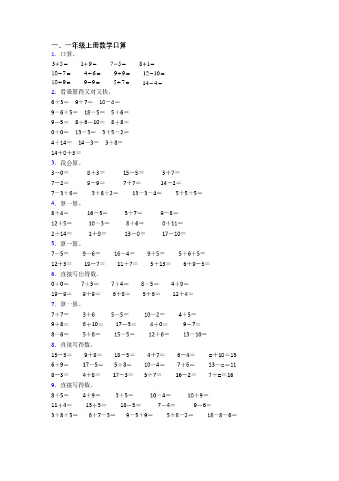 小学数学一年级上学期口算试题(含答案)