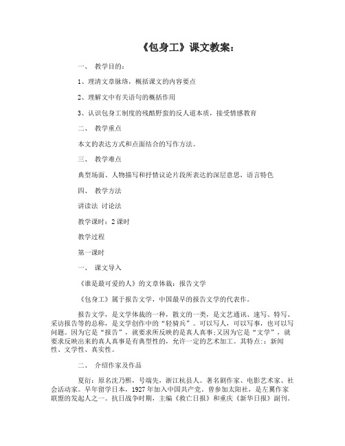 《包身工》课文教案及反思