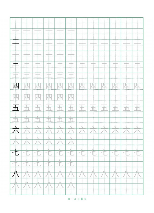 一年级生字田字格描红(苏教版)