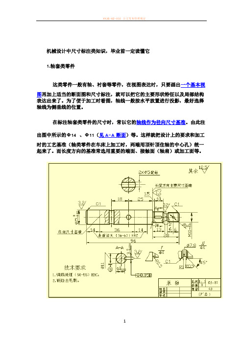 工程制图标注范例