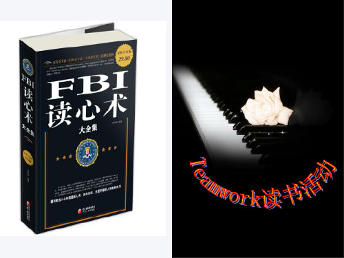 FBI读心术