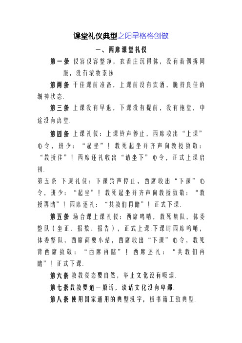 课堂礼仪规范