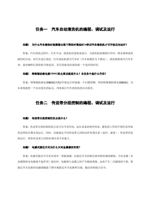 汽车自动清洗机的编程、调试及运行