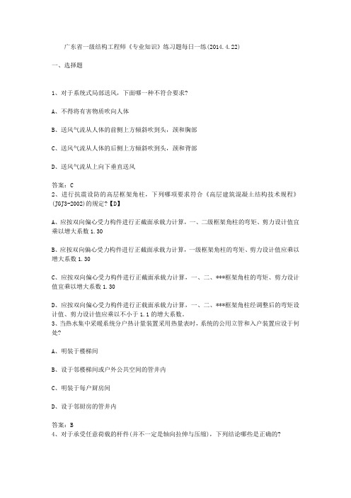 广东省一级结构工程师《专业知识》练习题每日一练(2014.4.22)