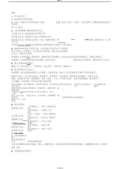 大学基础写作期末复习提纲