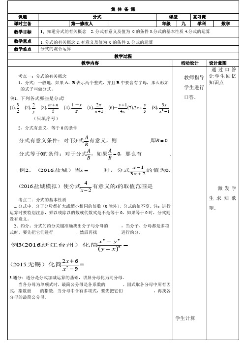 新苏科版八年级数学下册《10章 分式 小结与思考》教案_0