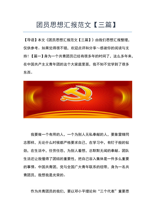 2019年最新医务工作者思想汇报范文思想汇报文档【五篇】