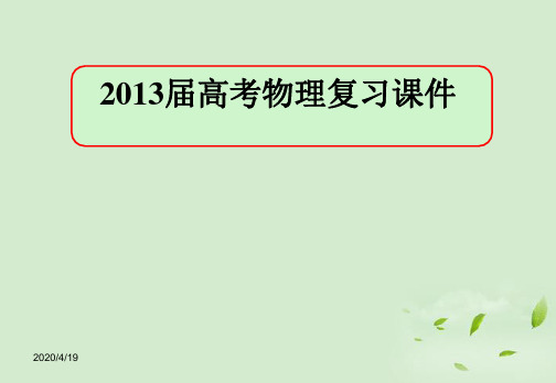 第四章曲线运动第三节圆周运动的基本概念和规律