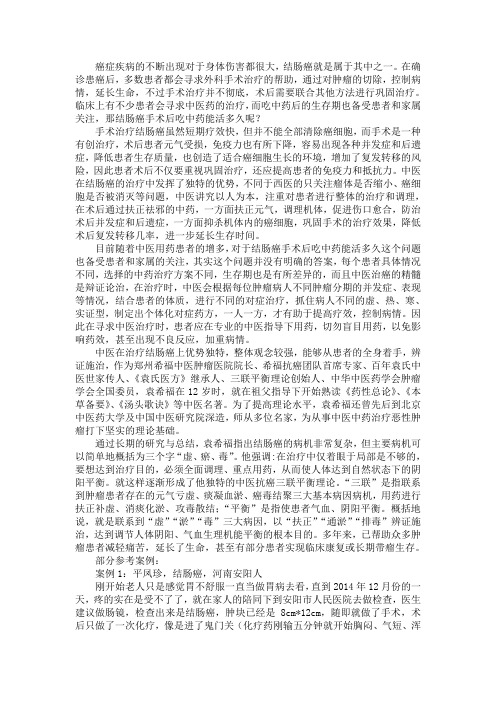 结肠癌手术后吃中药能活多久