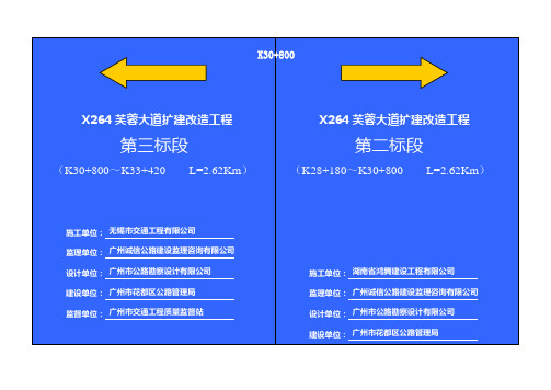 施工标段分界牌