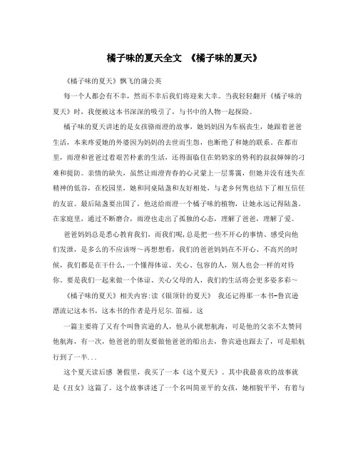 橘子味的夏天全文《橘子味的夏天》