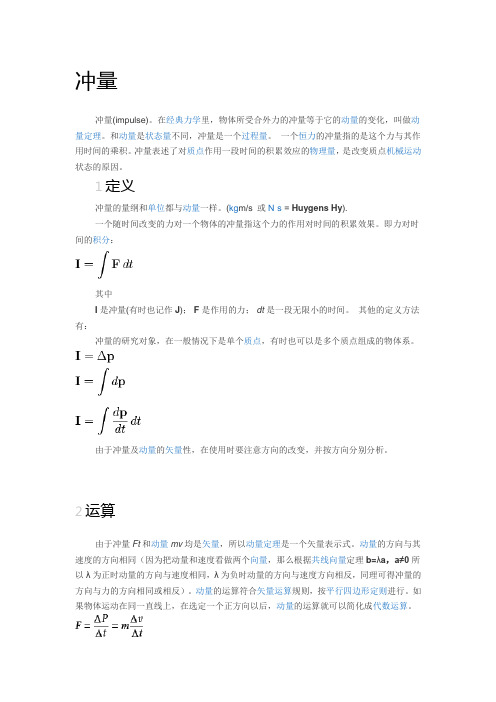 冲量