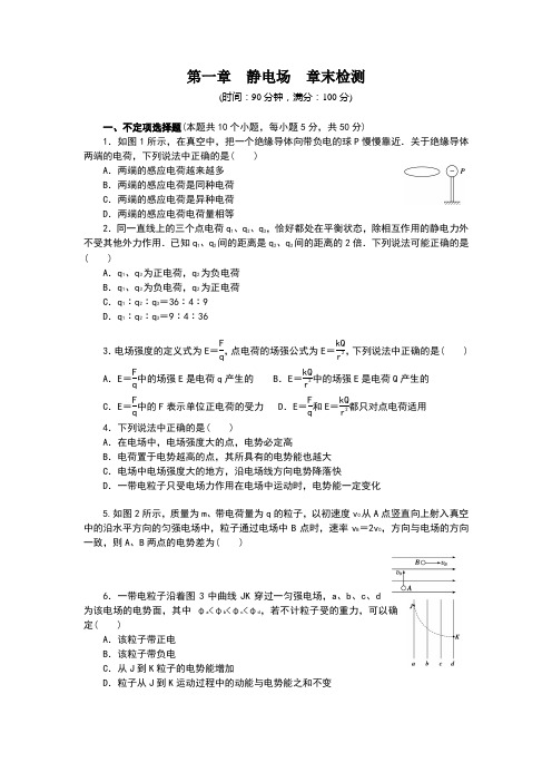 静电场章末检测