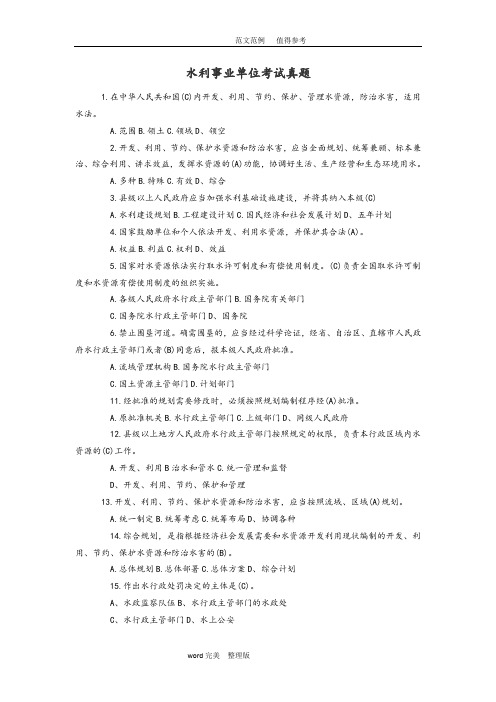 事业单位考试《水利工程专业试题》试题及答案解析
