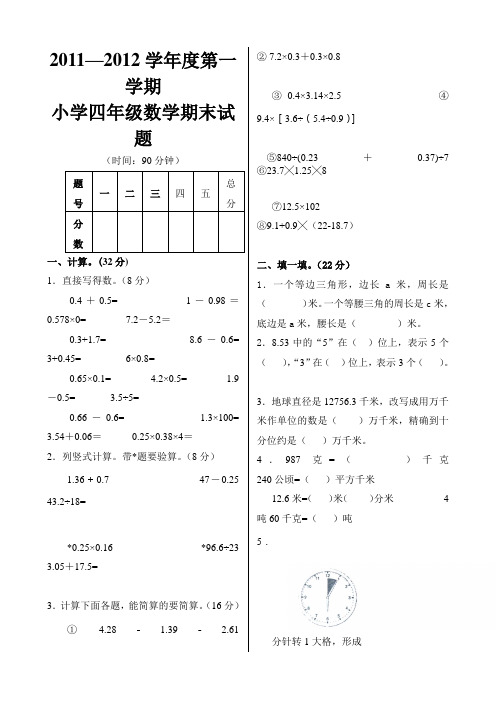 青岛版四年级数学上册期末试卷ooo