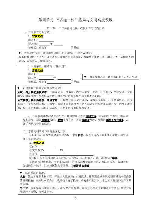 (学生用)第四单元复习提纲