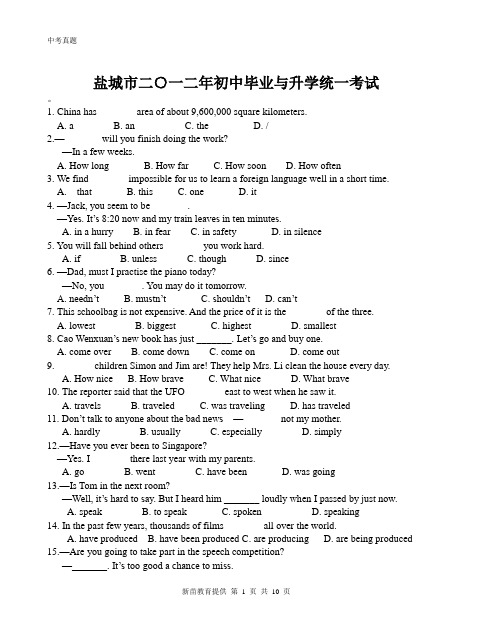 2012年盐城英语中考试卷及答案(word版本)