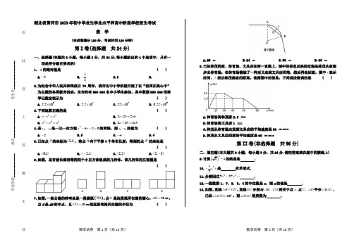 2019年湖北省黄冈中考数学试卷及答案解析