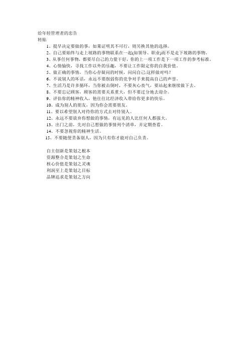 给年轻管理者的忠告