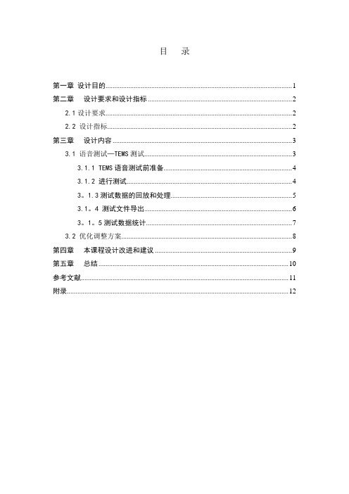 移动通信工程课程设计报告