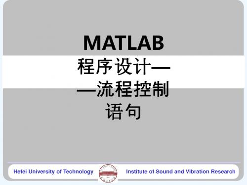 MATLAB 程序设计——流程控制语句_193
