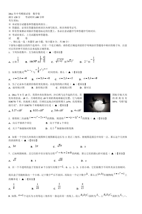 2011年中考模拟试卷数学卷 (2)