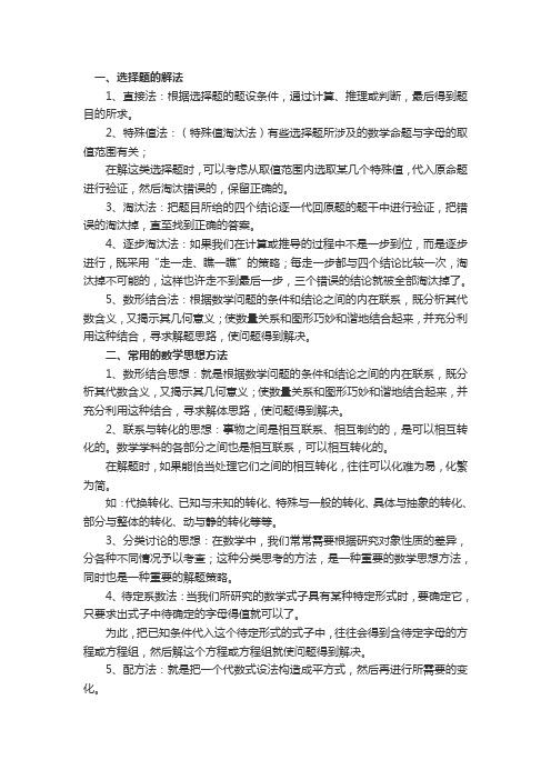 史上最全的初中数学解题方法大全