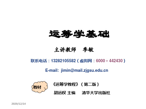 运筹学运输问题