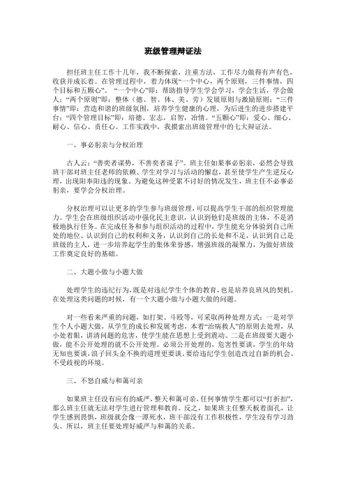班级管理辩证法