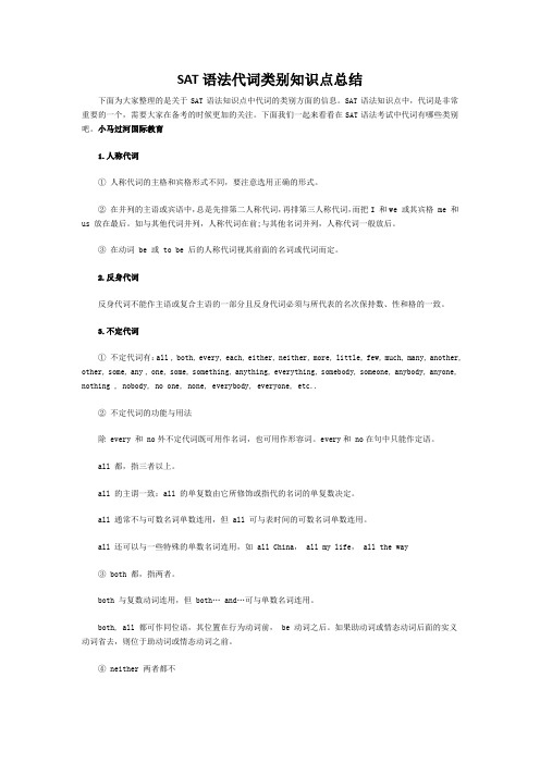 赛达语法代词类别知识点总结