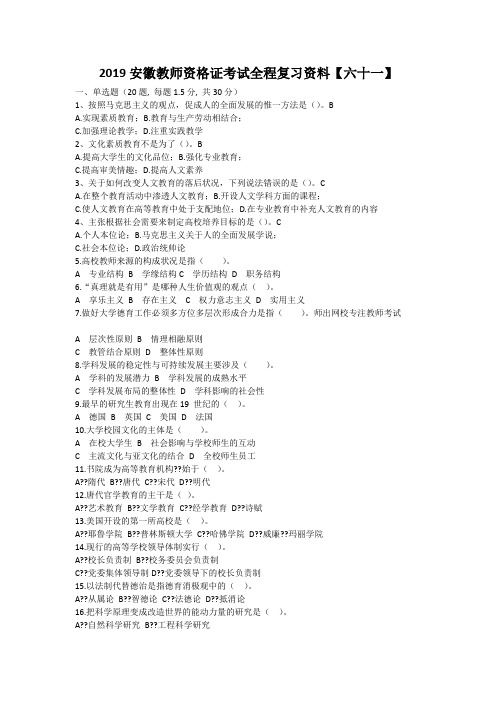 2019安徽教师资格证考试全程复习资料【六十一】