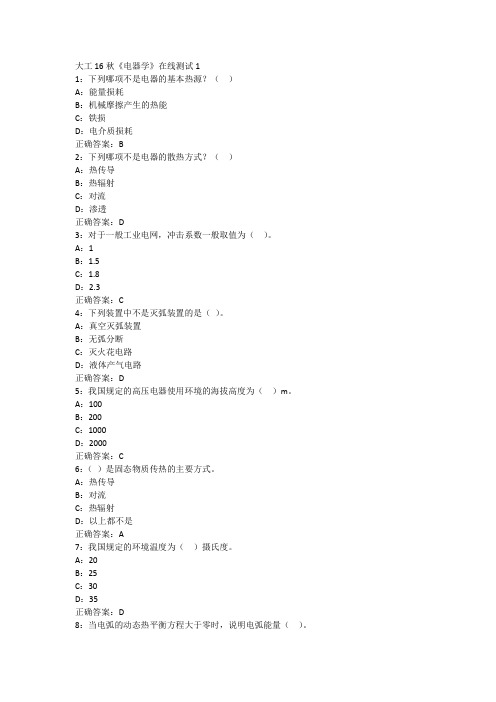 大工16秋《电器学》在线测试1满分答案
