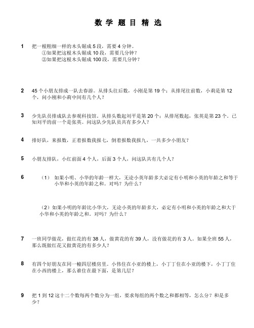 幼升小 数学目精选