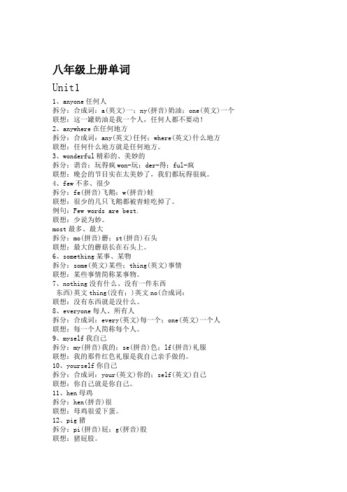 八年级上册单词拆分与联想234单元