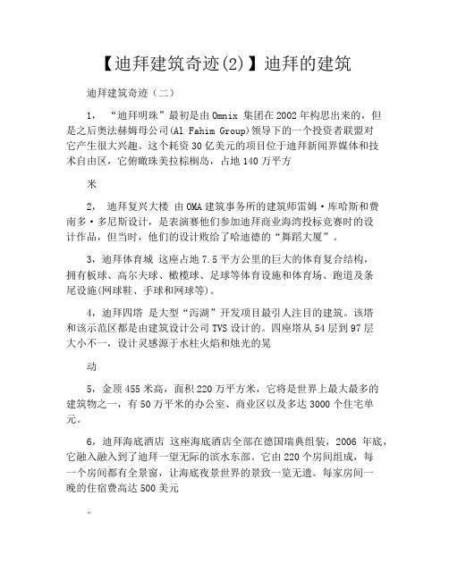 【迪拜建筑奇迹(2)】迪拜的建筑