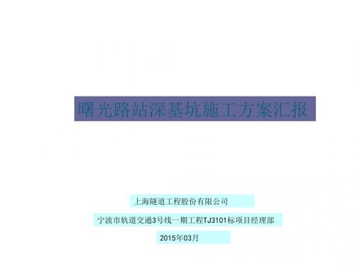 曙光路站总体施工组织设计4ppt课件