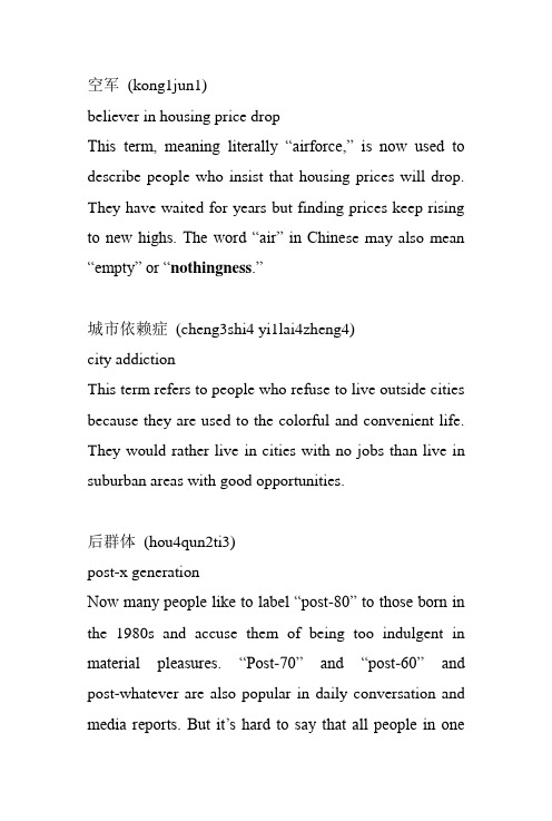 汉语新词英语翻译