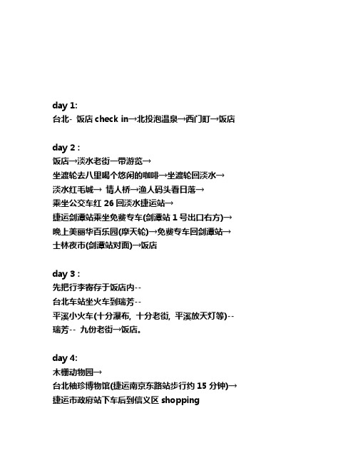 台湾旅游行程