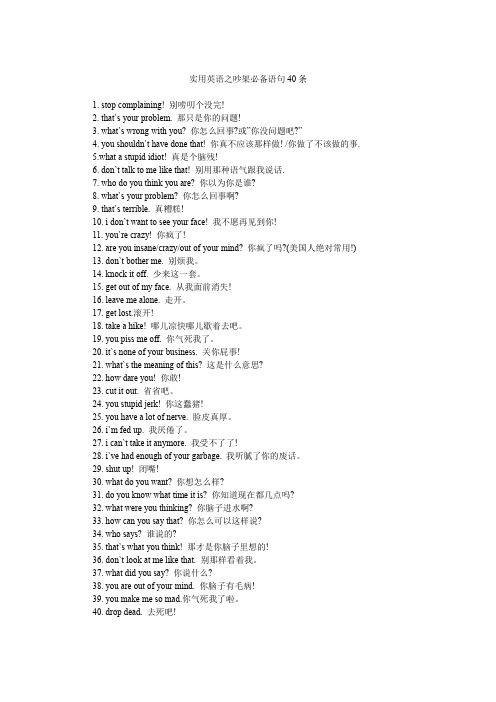 实用英语之吵架必备语句40条.doc