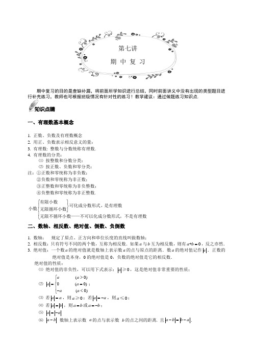 第7讲.期中复习.提高班.教师版