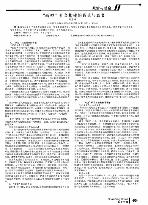 “两型”社会构建的背景与意义