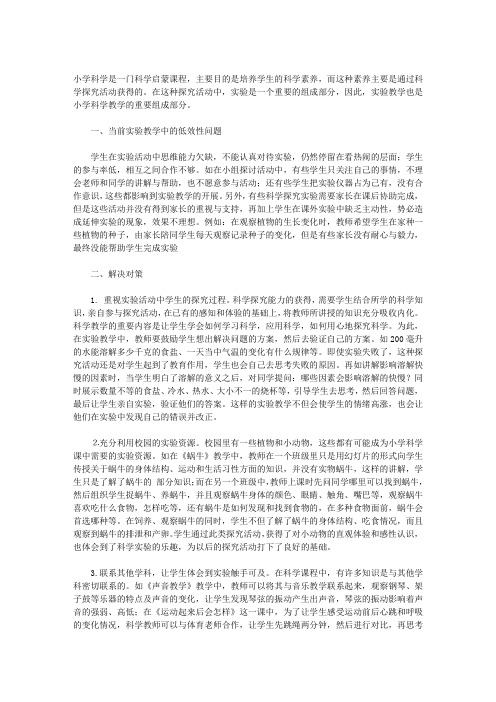 优化探究策略 提高探究效率