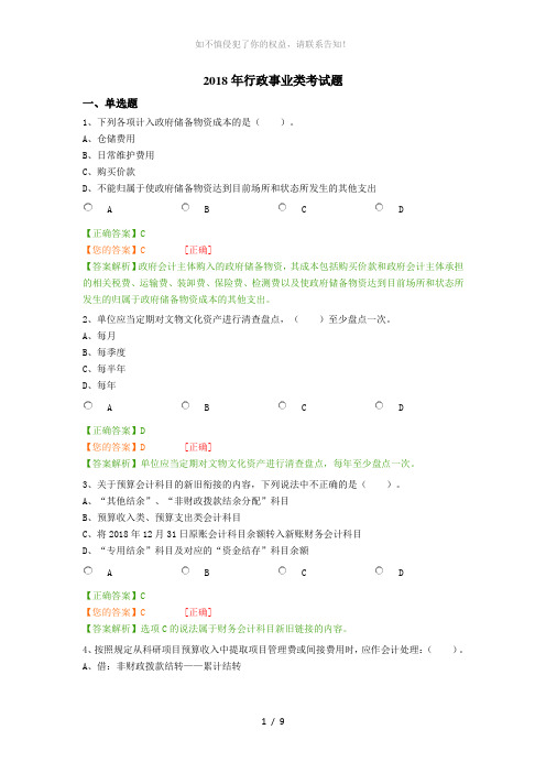 2018年行政事业类考试题(参考模板)