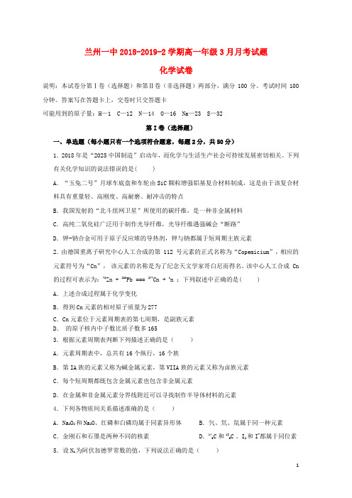甘肃省兰州市第一中学2018_2019学年高一化学3月月考试题
